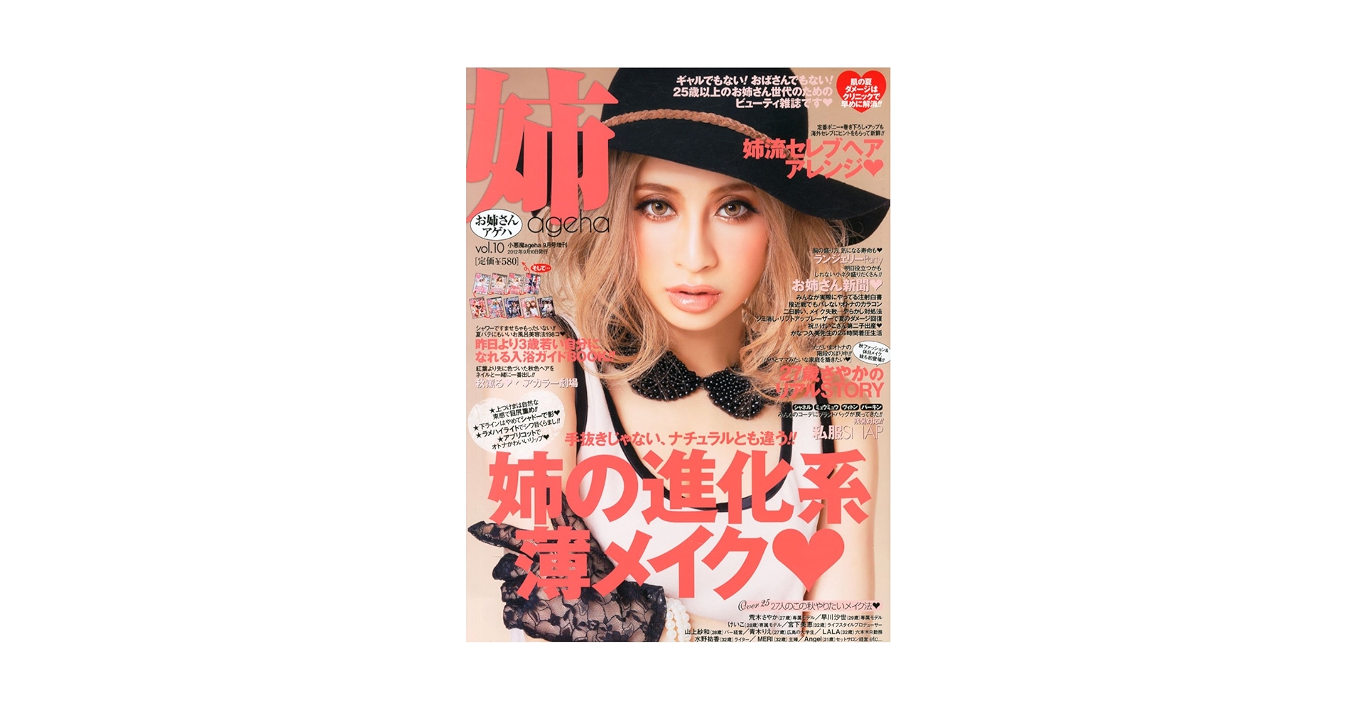 Amazon.co.jp: 姉ageha vol.10 お姉さんになった!!!小悪魔ageha